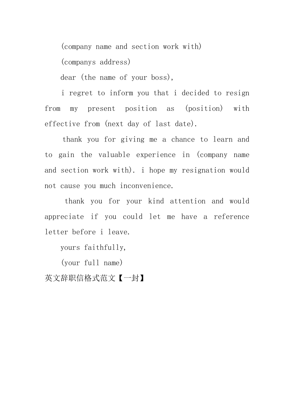 英文辞职信格式范文_第3页