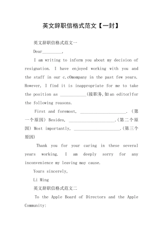 英文辞职信格式范文