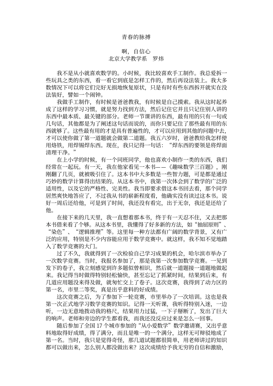 角逐学科奥林匹克 _第3页