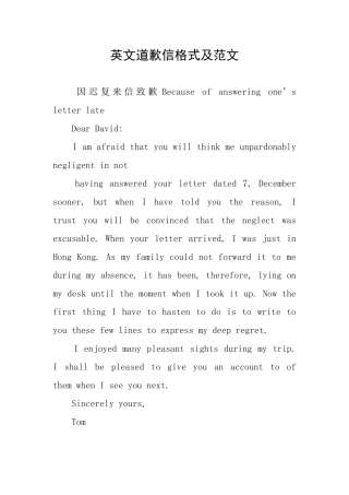 英文道歉信格式及范文