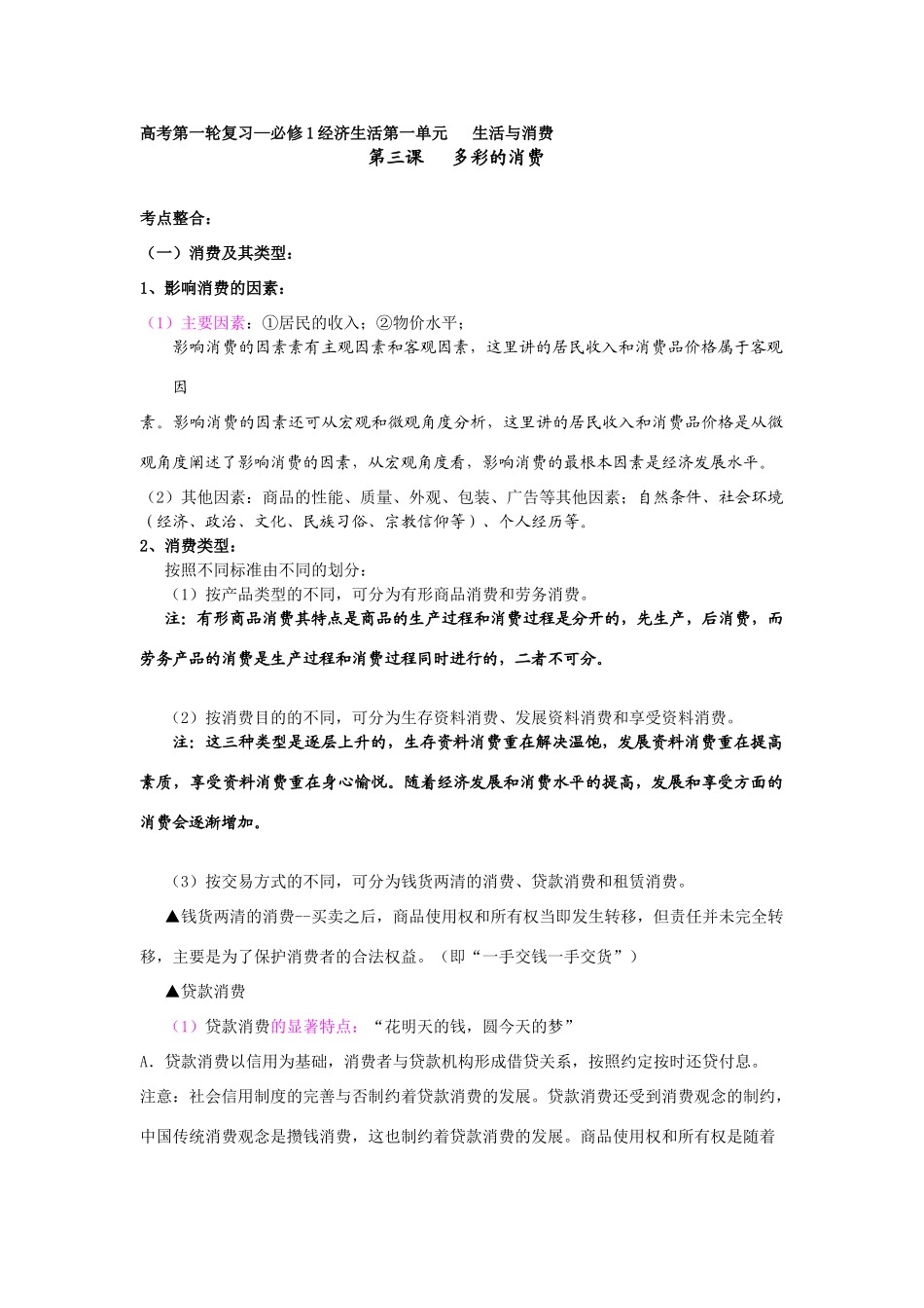 经济复习第3课教学案_第1页