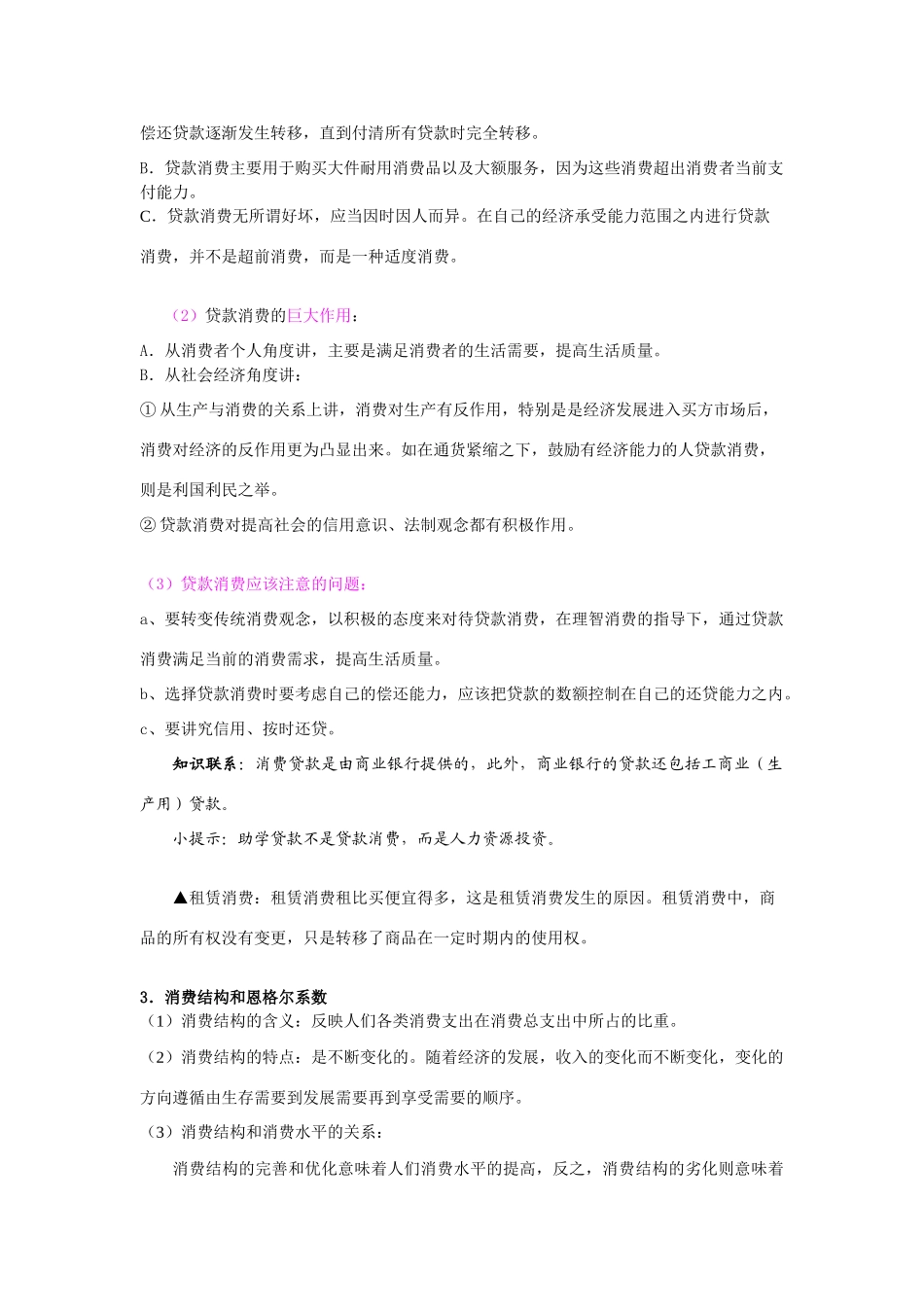 经济复习第3课教学案_第2页