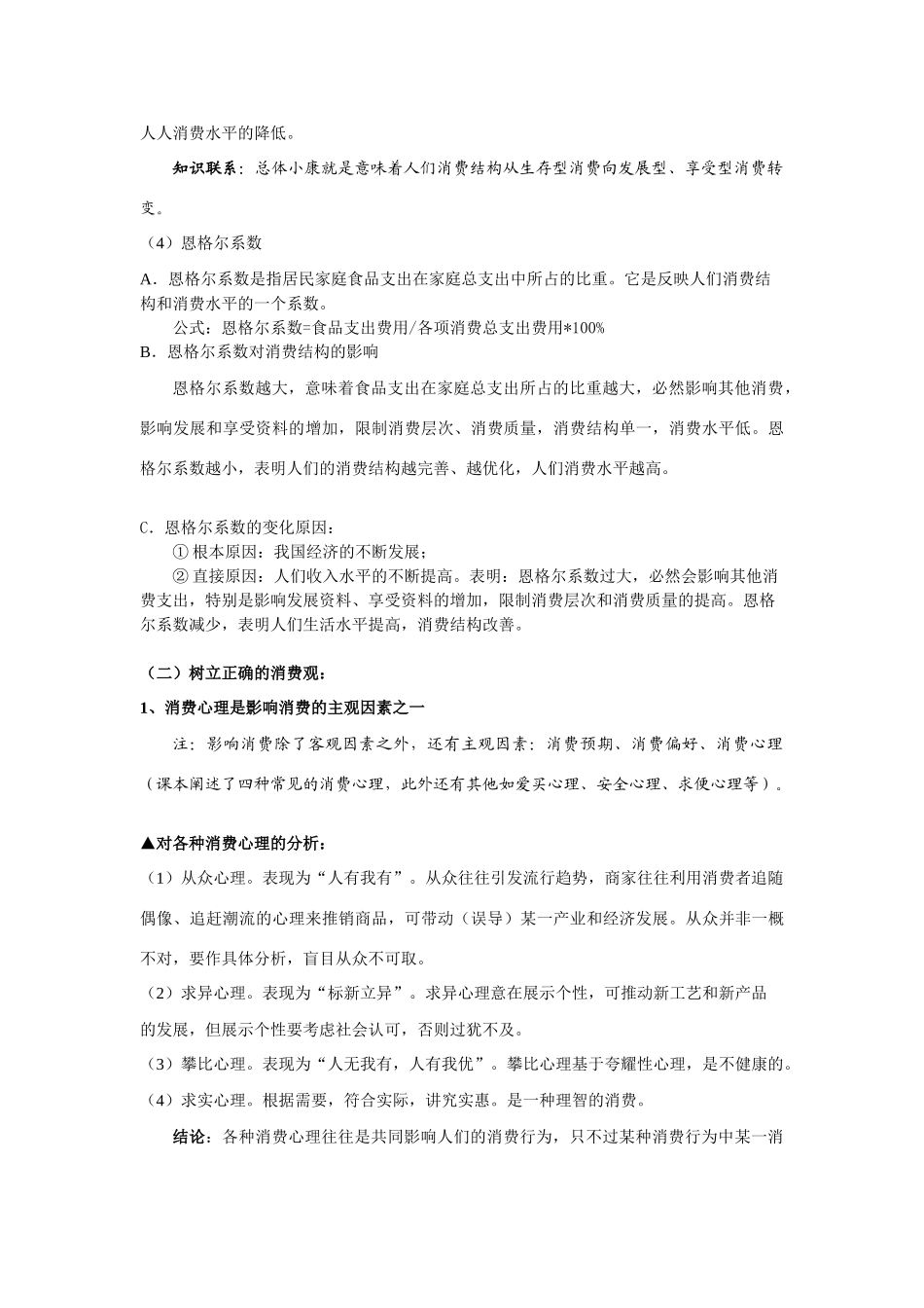 经济复习第3课教学案_第3页