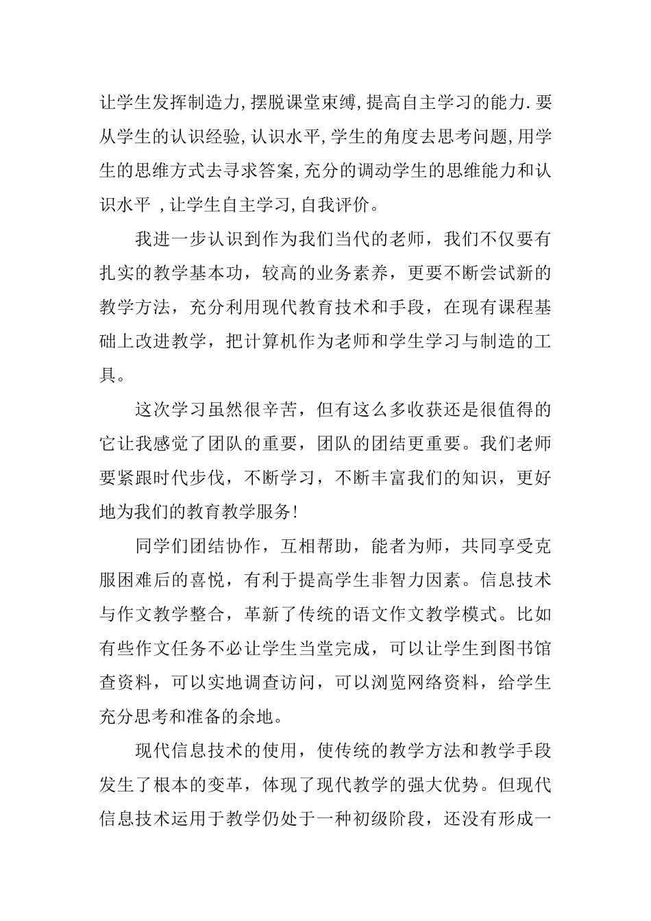 英特尔未来教育培训心得体会_第2页
