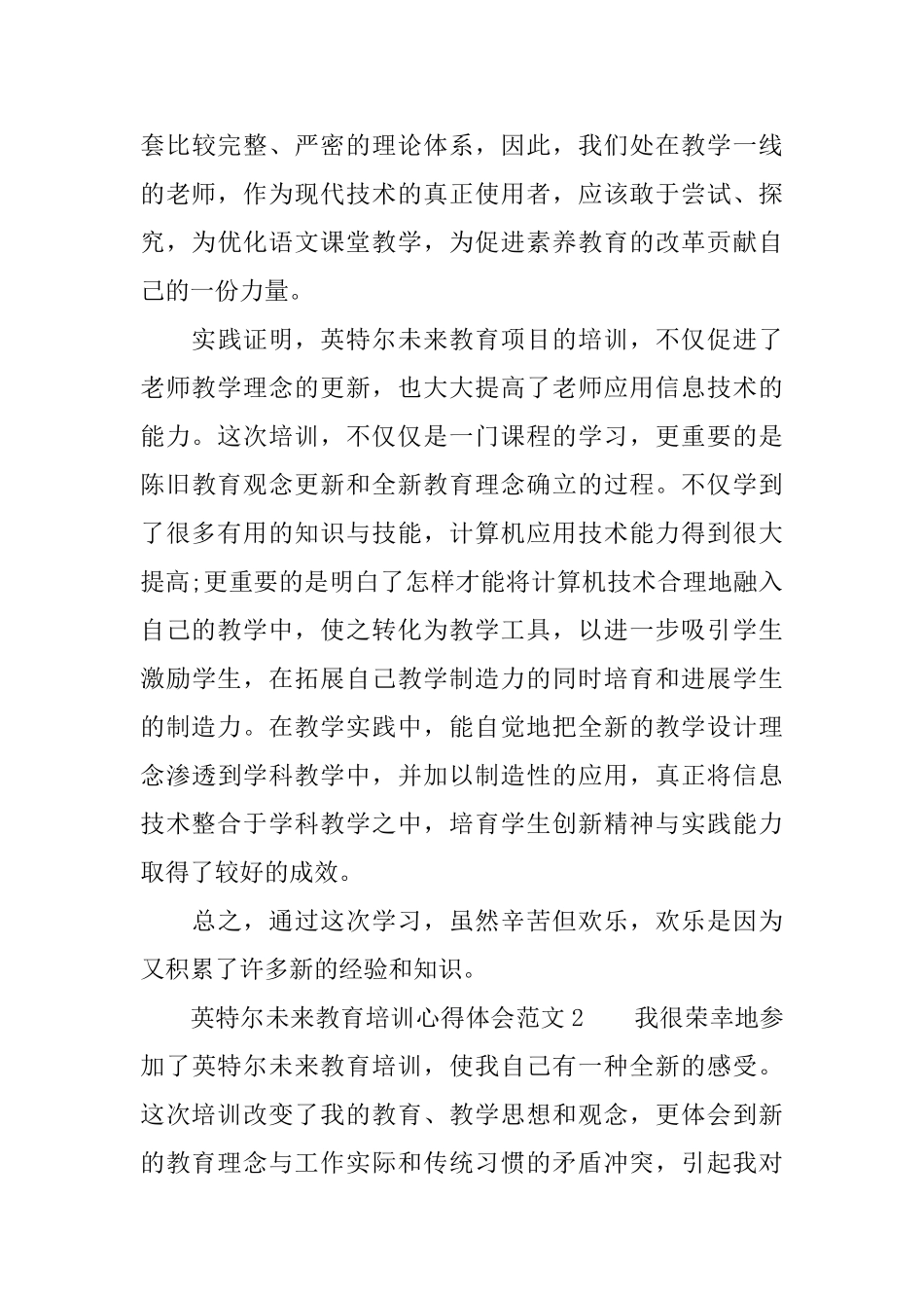 英特尔未来教育培训心得体会_第3页