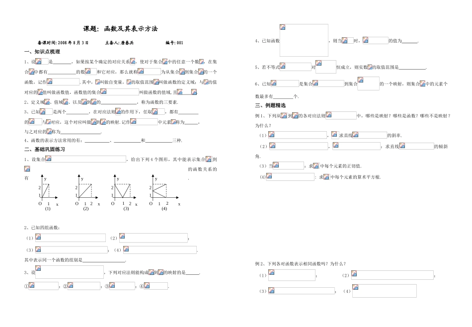 课题：函数及其表示方法_第1页