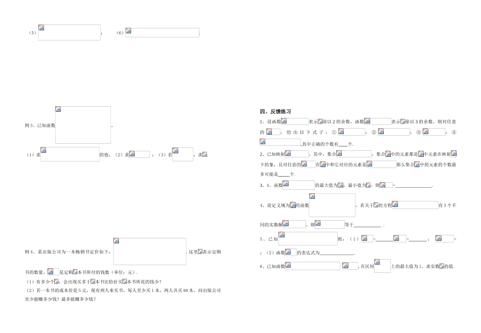 课题：函数及其表示方法_第2页