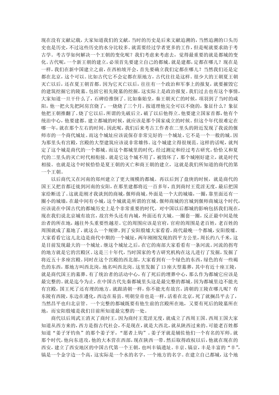 解读中国古代都城 （上）-刘庆柱_第3页