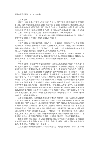 解读中国古代都城 （上）-刘庆柱