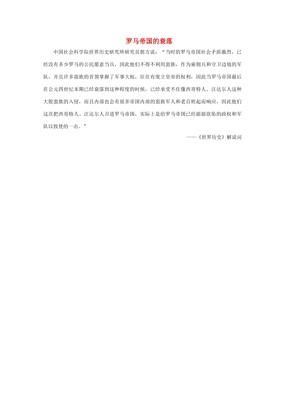 罗马帝国的衰落_第1页