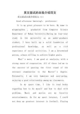 英文面试的自我介绍范文