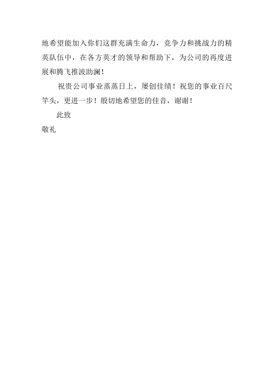 英美文学求职信范文_第2页