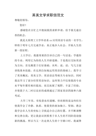 英美文学求职信范文