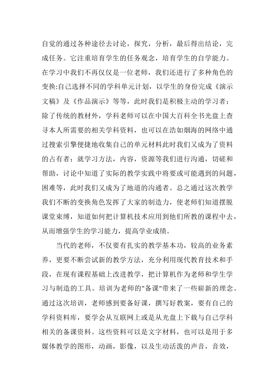 英特尔未来教育培训总结_第3页