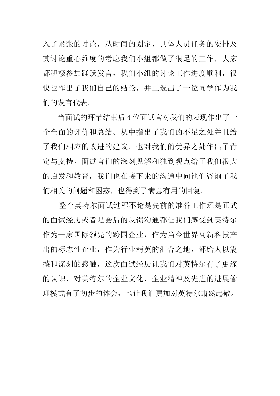 英特尔面试心得范文精选_第2页