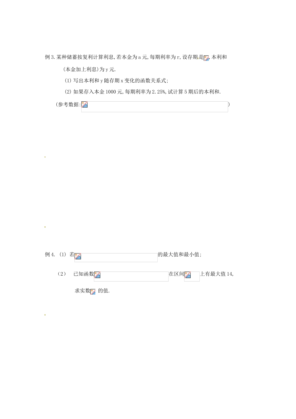 辽宁省朝阳县柳城高级中学高中数学 指数函数实际应用导学案 新人教A版必修1_第2页