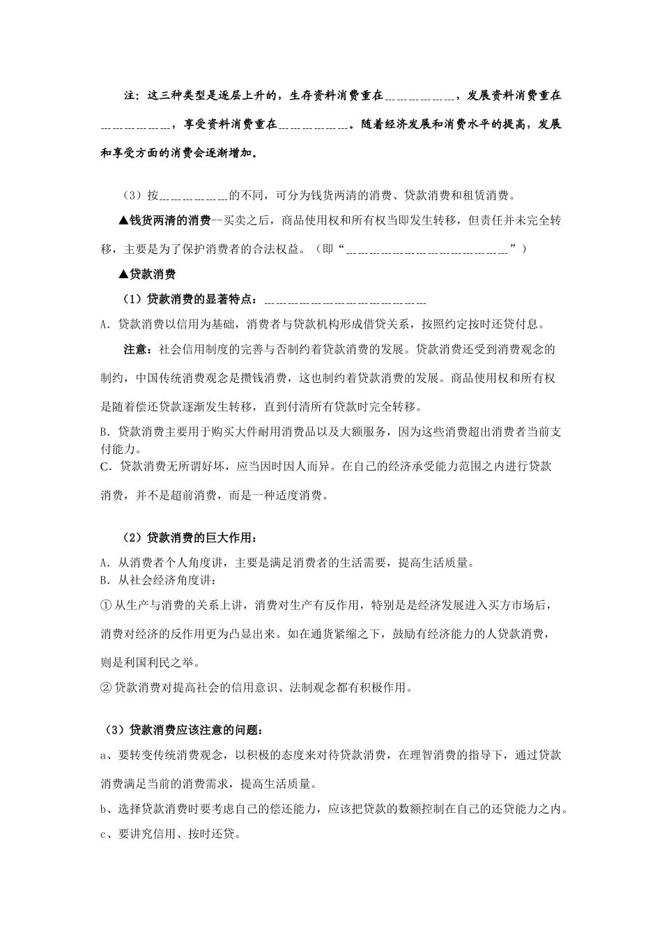 经济复习第3课学案_第2页