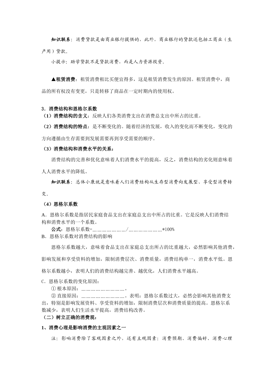 经济复习第3课学案_第3页