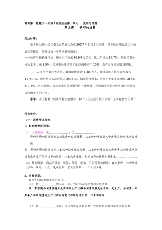 经济复习第3课学案