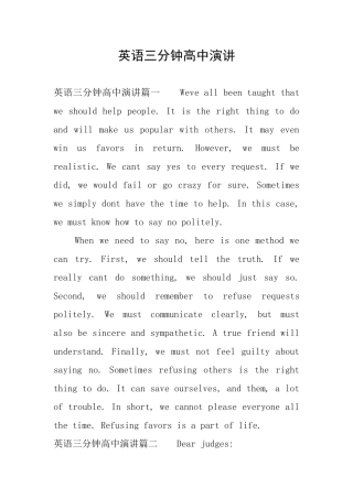 英语三分钟高中演讲