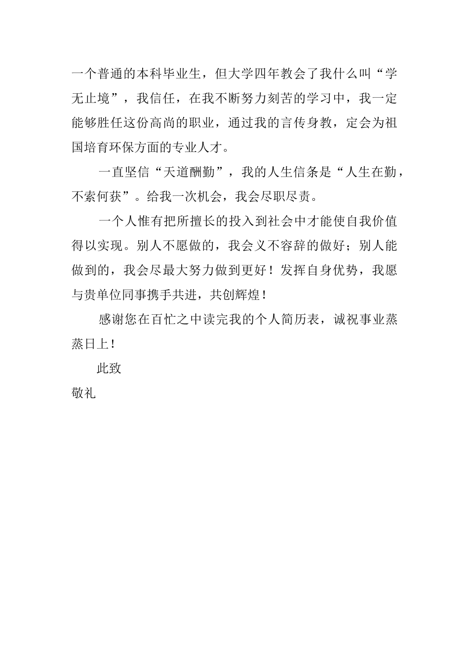 英语专业大学毕业生自荐信_第2页