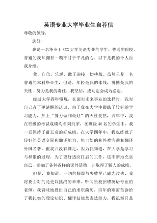 英语专业大学毕业生自荐信