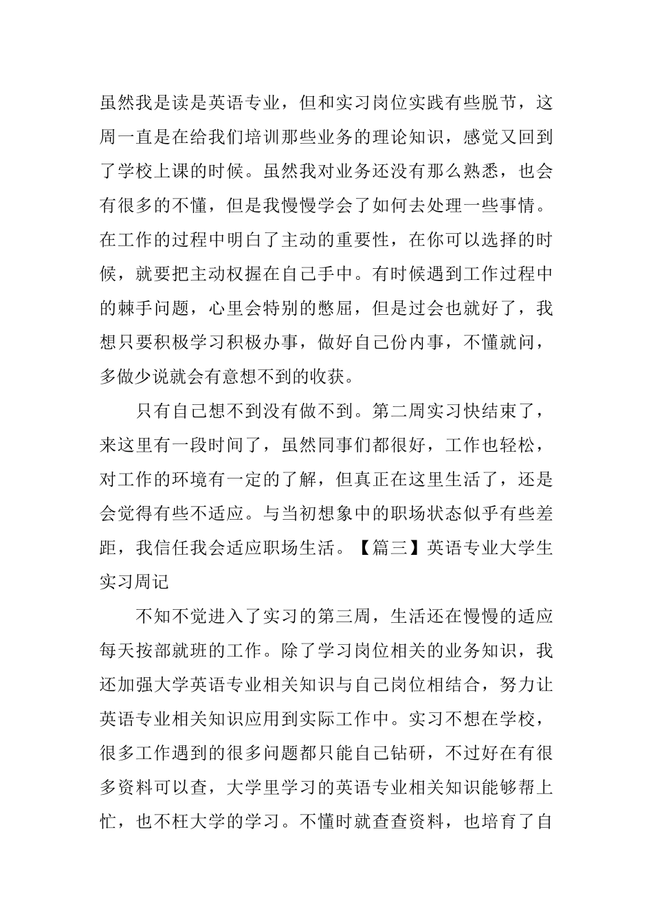 英语专业大学生实习周记_第2页
