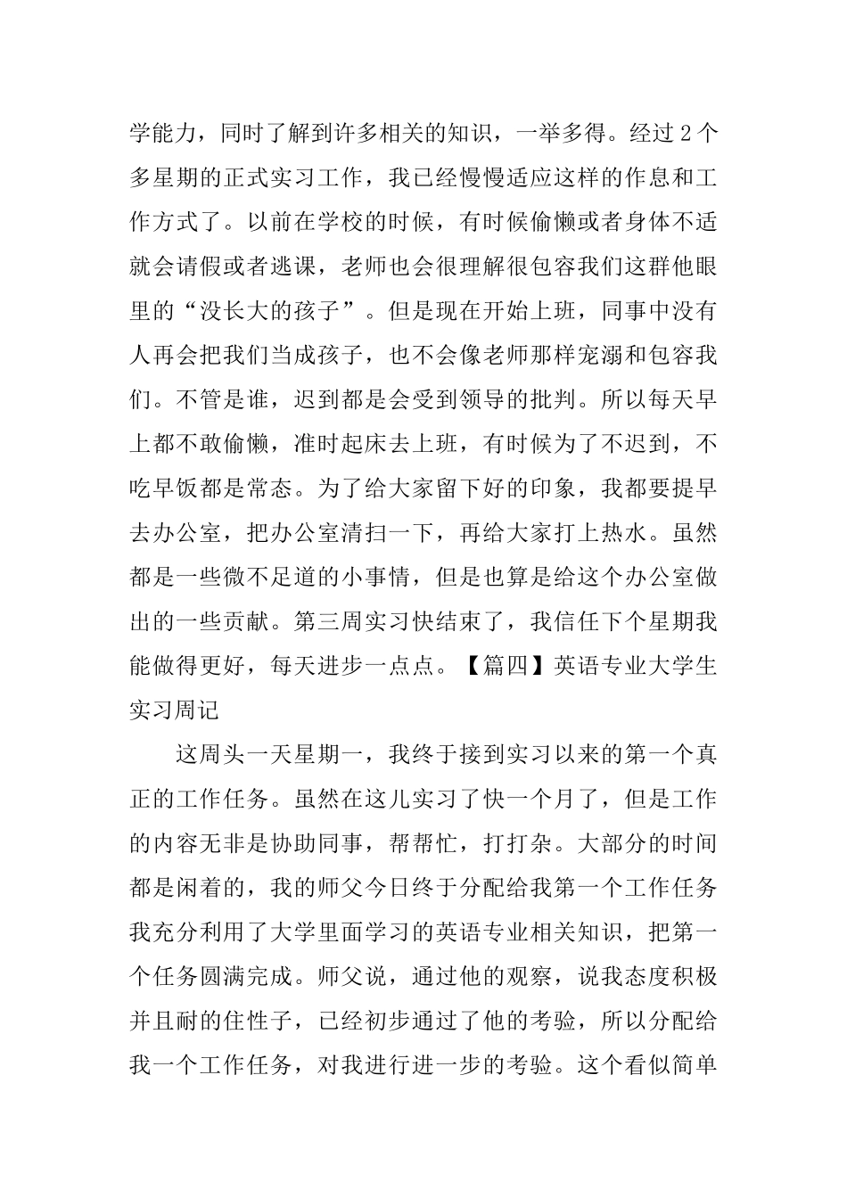 英语专业大学生实习周记_第3页