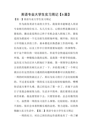 英语专业大学生实习周记