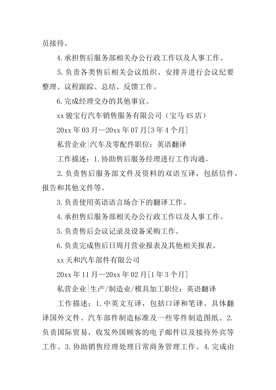 英语专业个人简历_第2页