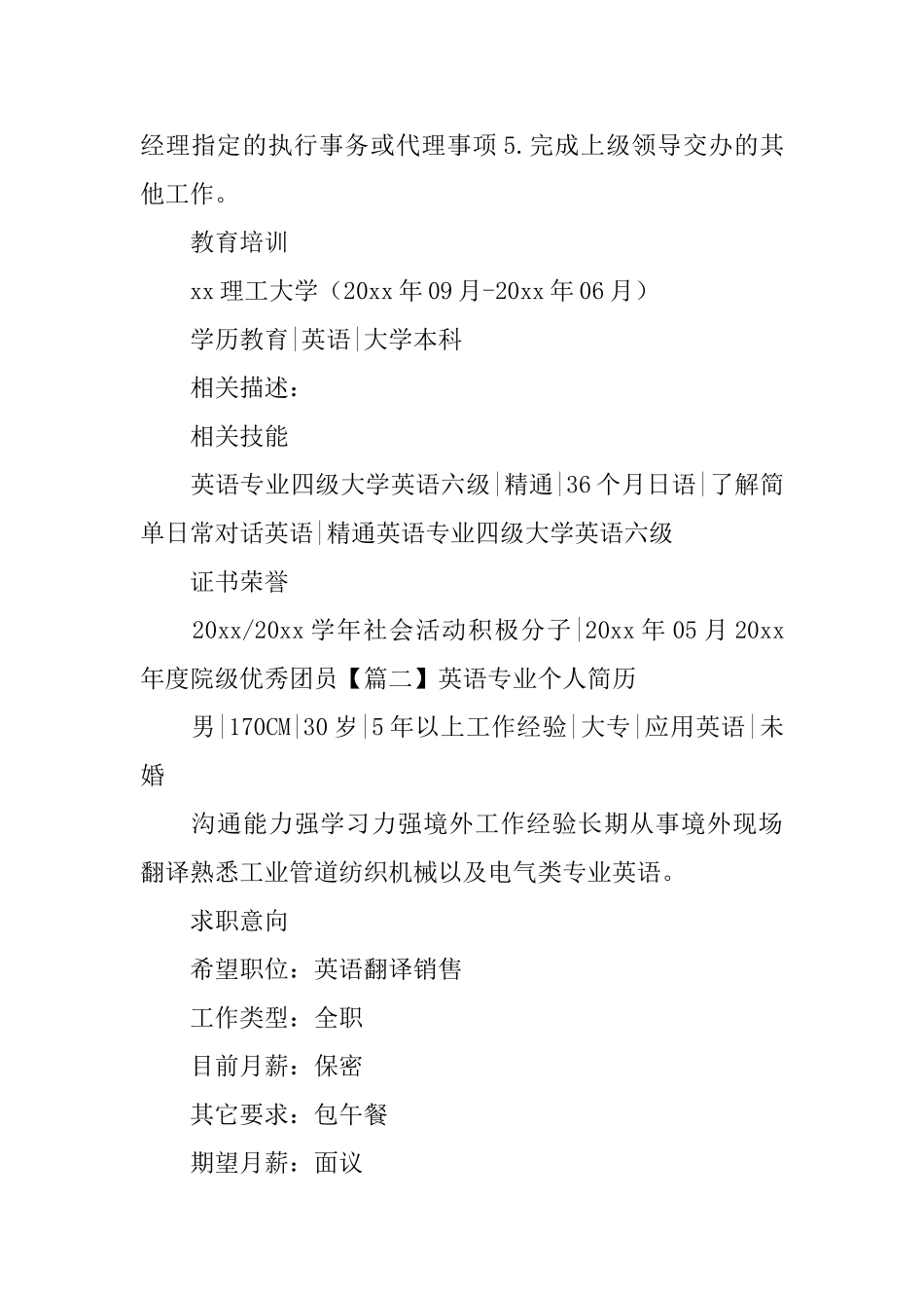 英语专业个人简历_第3页