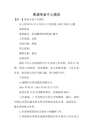 英语专业个人简历