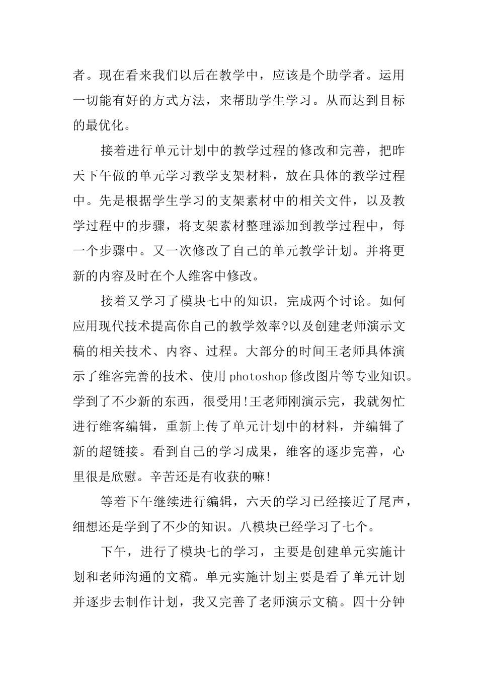 英特尔教育培训心得体会_第2页