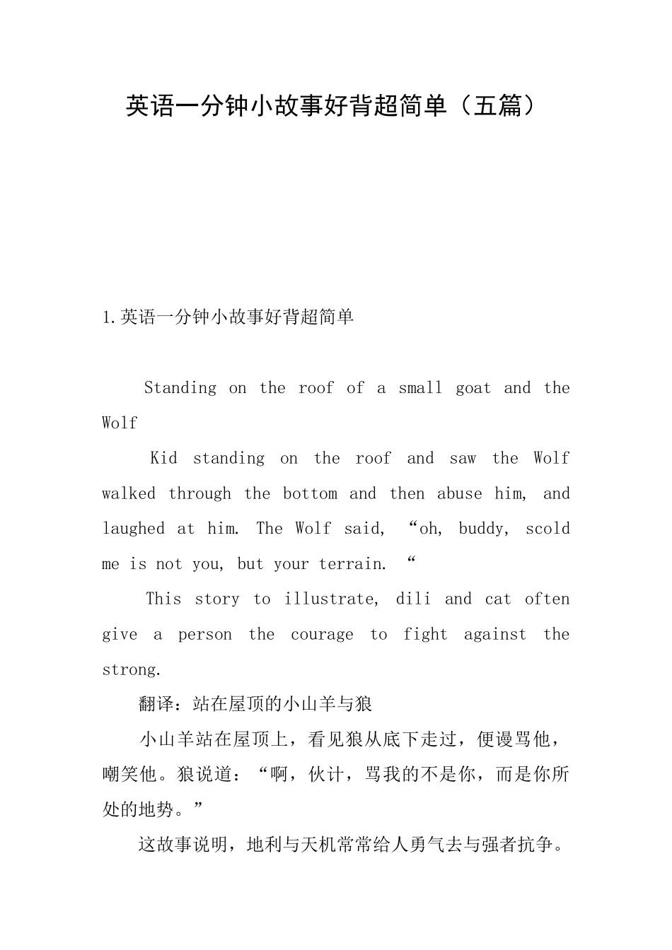 英语一分钟小故事好背超简单_第1页