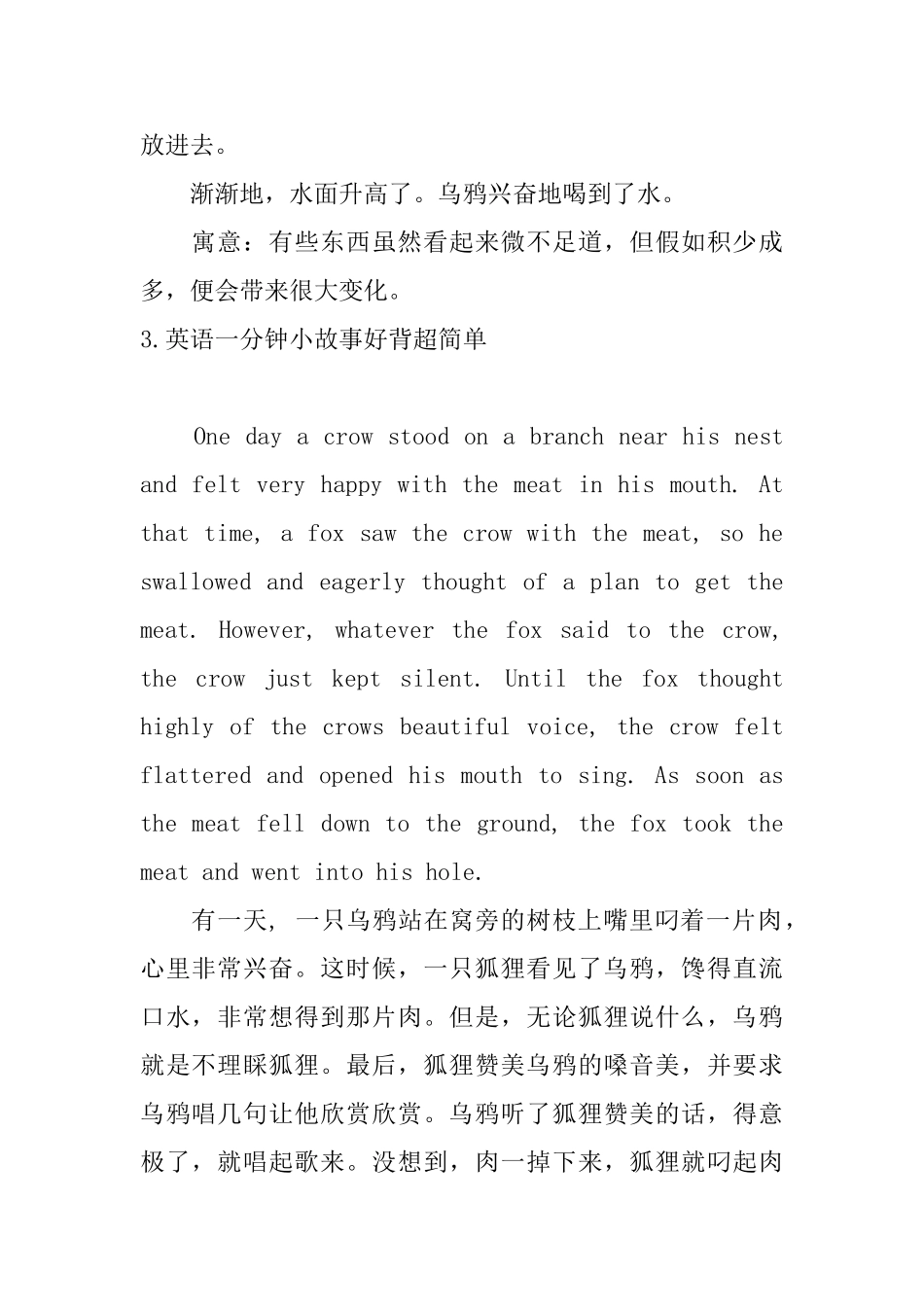 英语一分钟小故事好背超简单_第3页