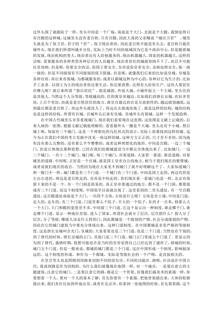 解读中国古代都城（下）-刘庆柱_第3页