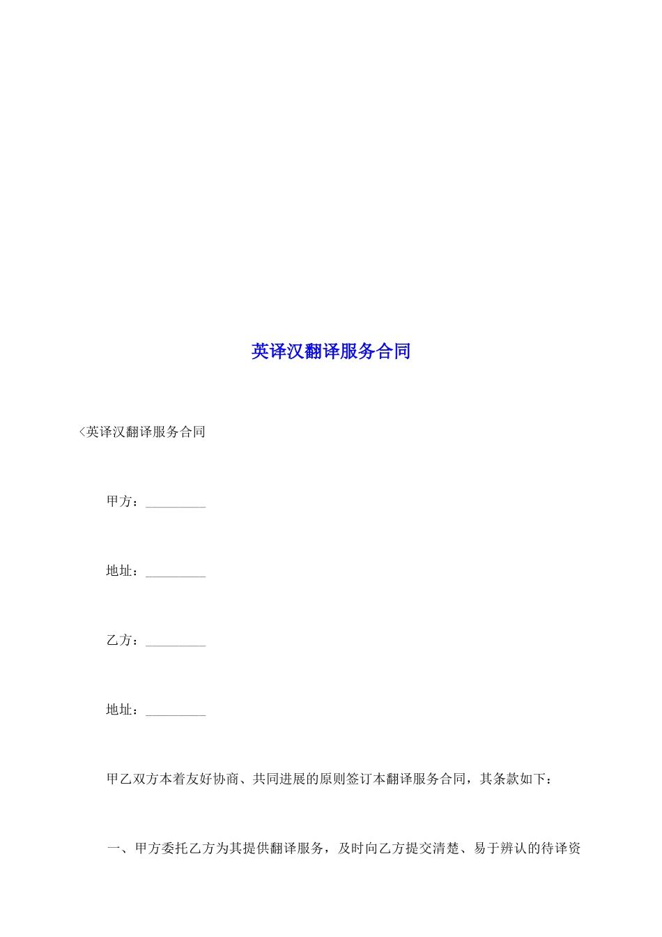 英译汉翻译服务合同_第2页