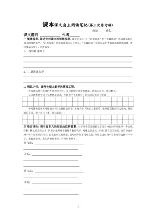 课本课文自主阅读笔记(第三次修订稿)
