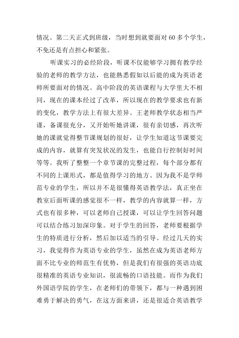 英语专业大学毕业生的实习报告范文_第2页