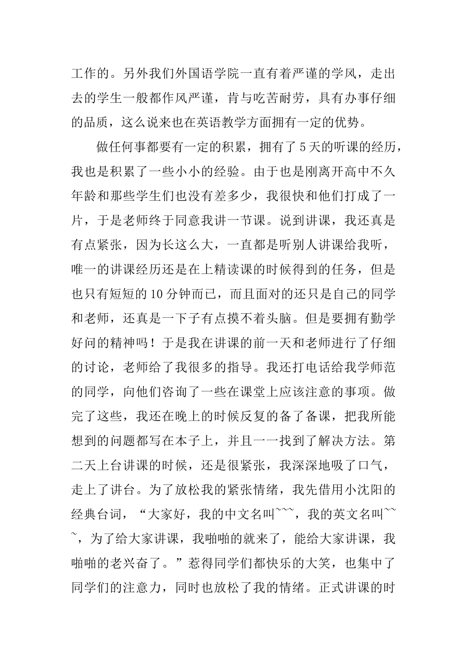 英语专业大学毕业生的实习报告范文_第3页