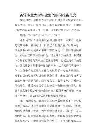 英语专业大学毕业生的实习报告范文