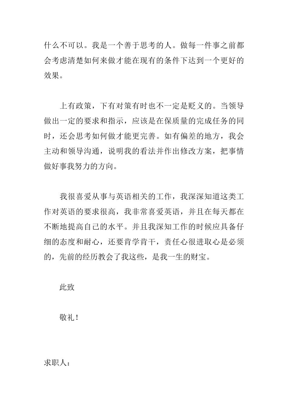 英语专业大学生求职信范文500字_第2页