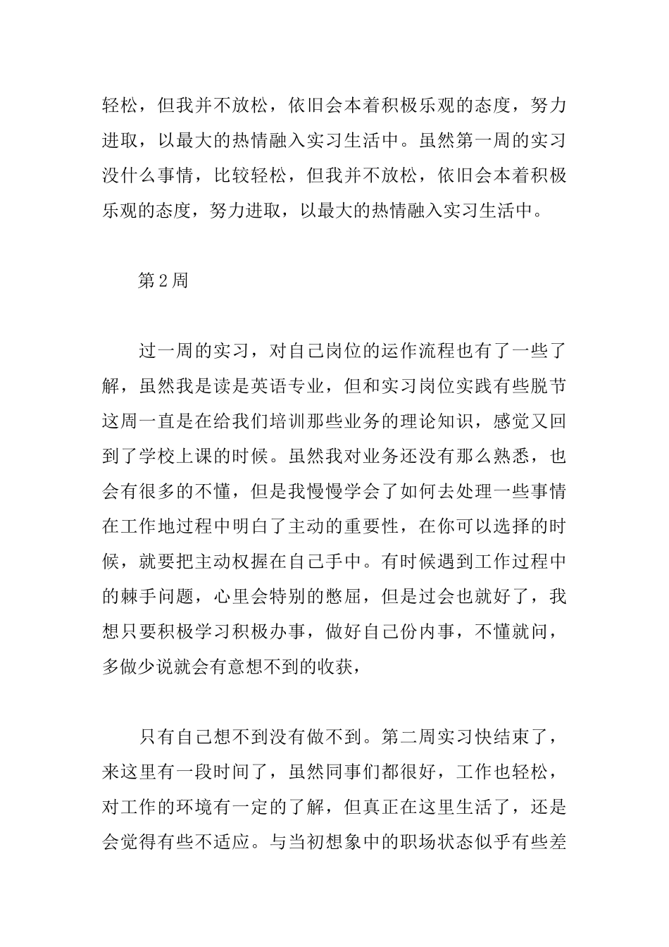 英语专业大学生顶岗实习周记_第2页