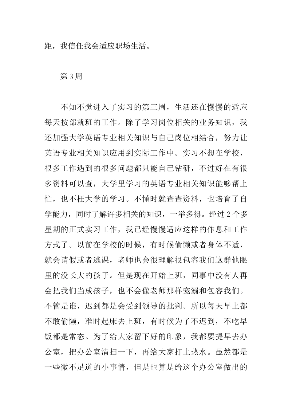 英语专业大学生顶岗实习周记_第3页