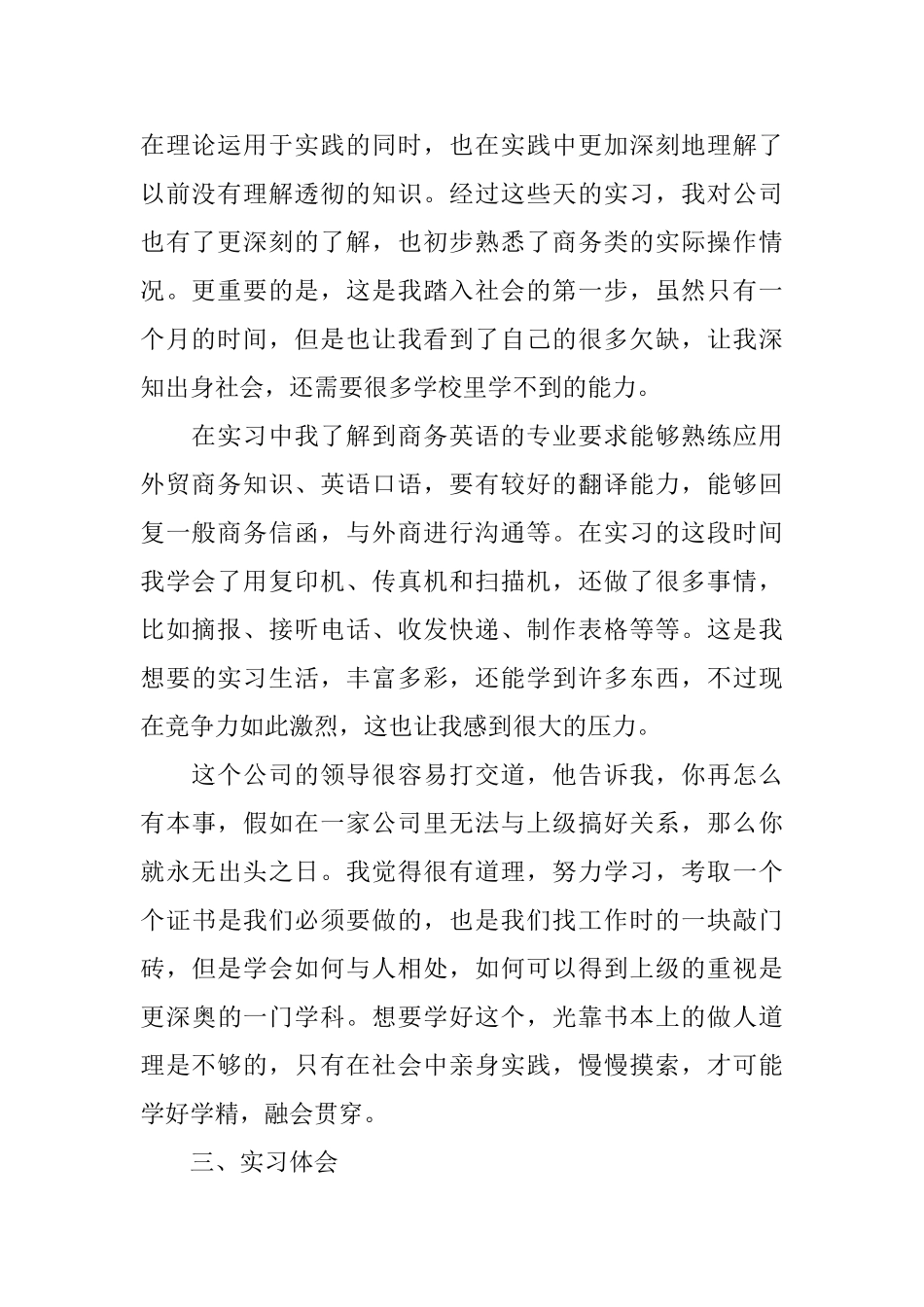 英语专业大学生实习报告三篇_第2页