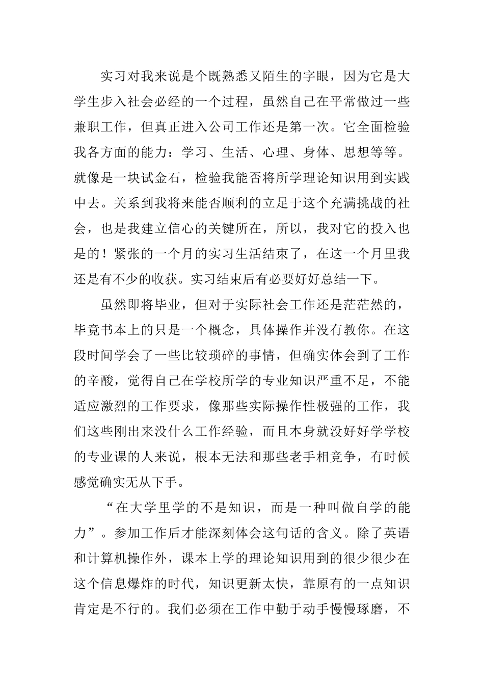 英语专业大学生实习报告三篇_第3页