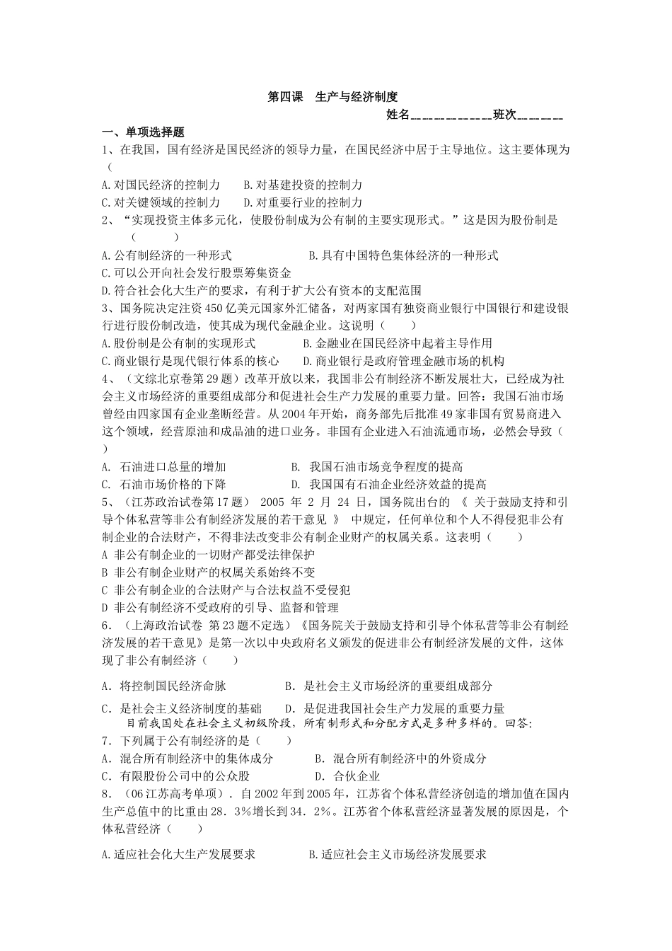 经济复习第4课测试题_第1页