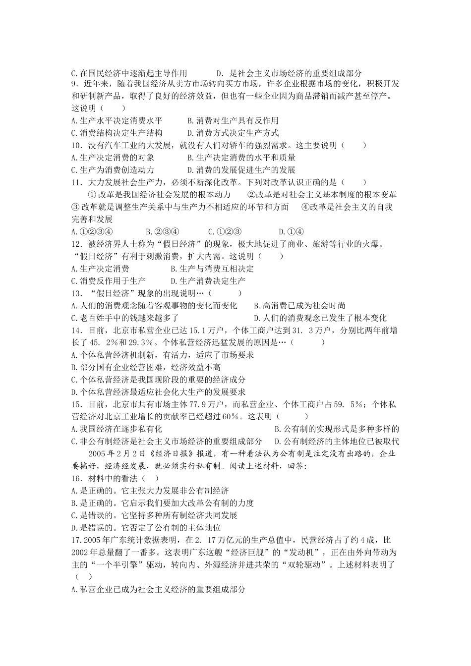 经济复习第4课测试题_第2页