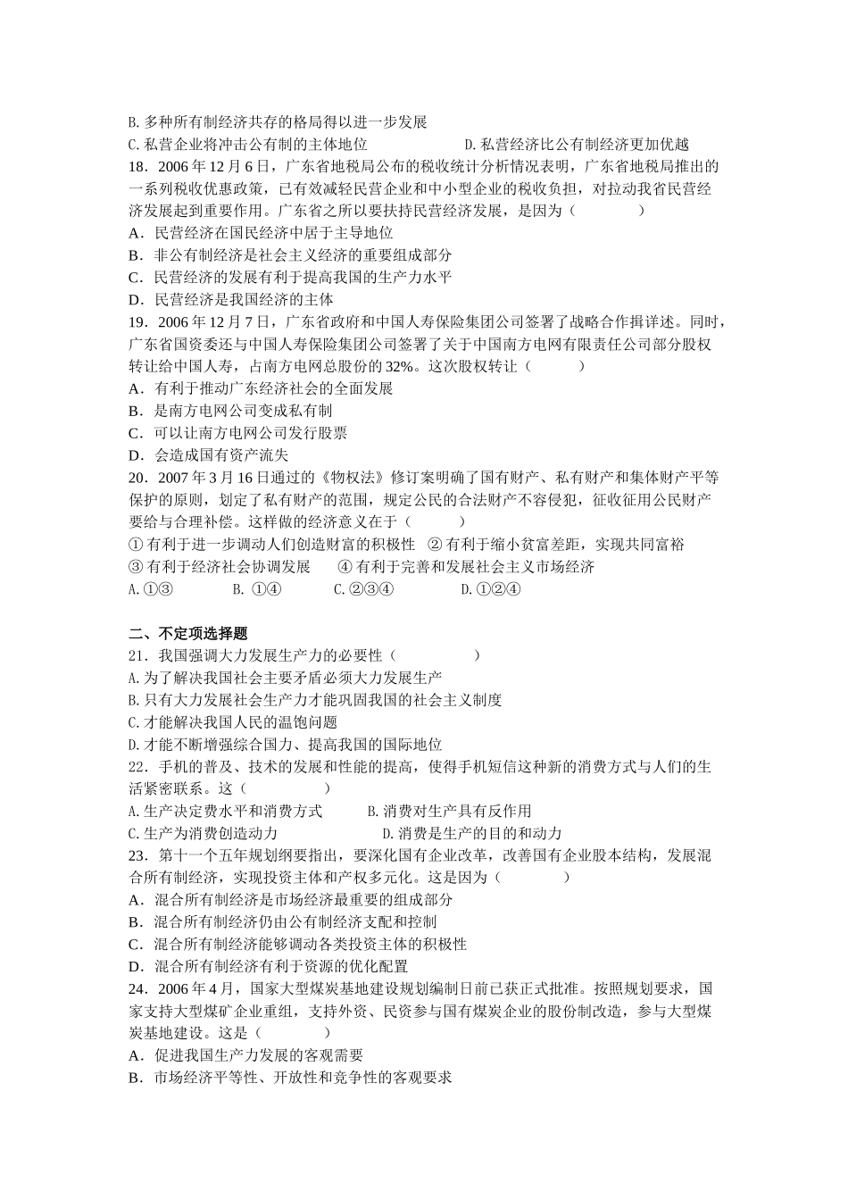 经济复习第4课测试题_第3页