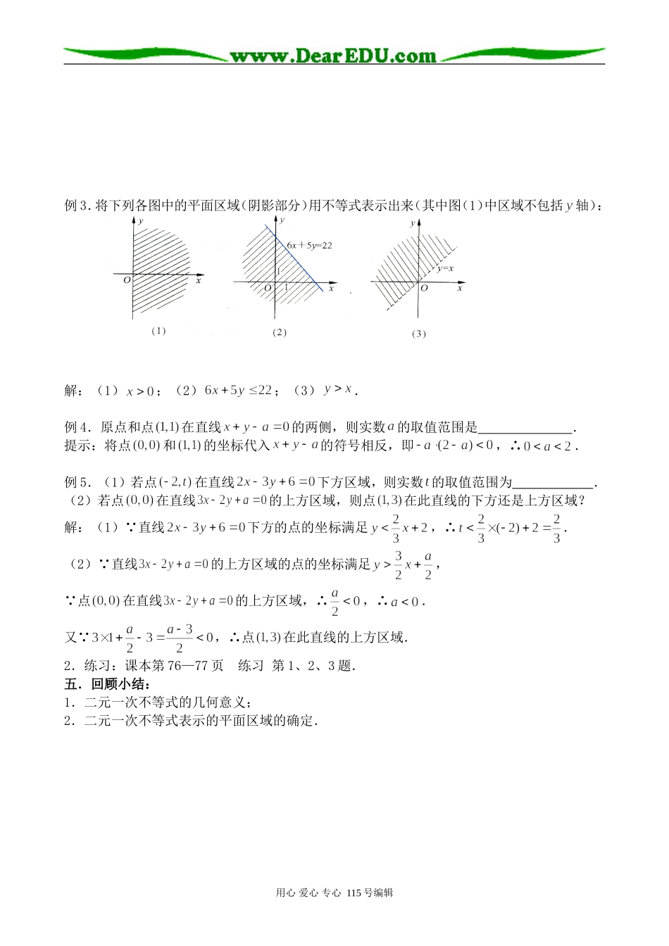 苏教版高中数学必修5二元一次不等式表示的平面区域_第3页